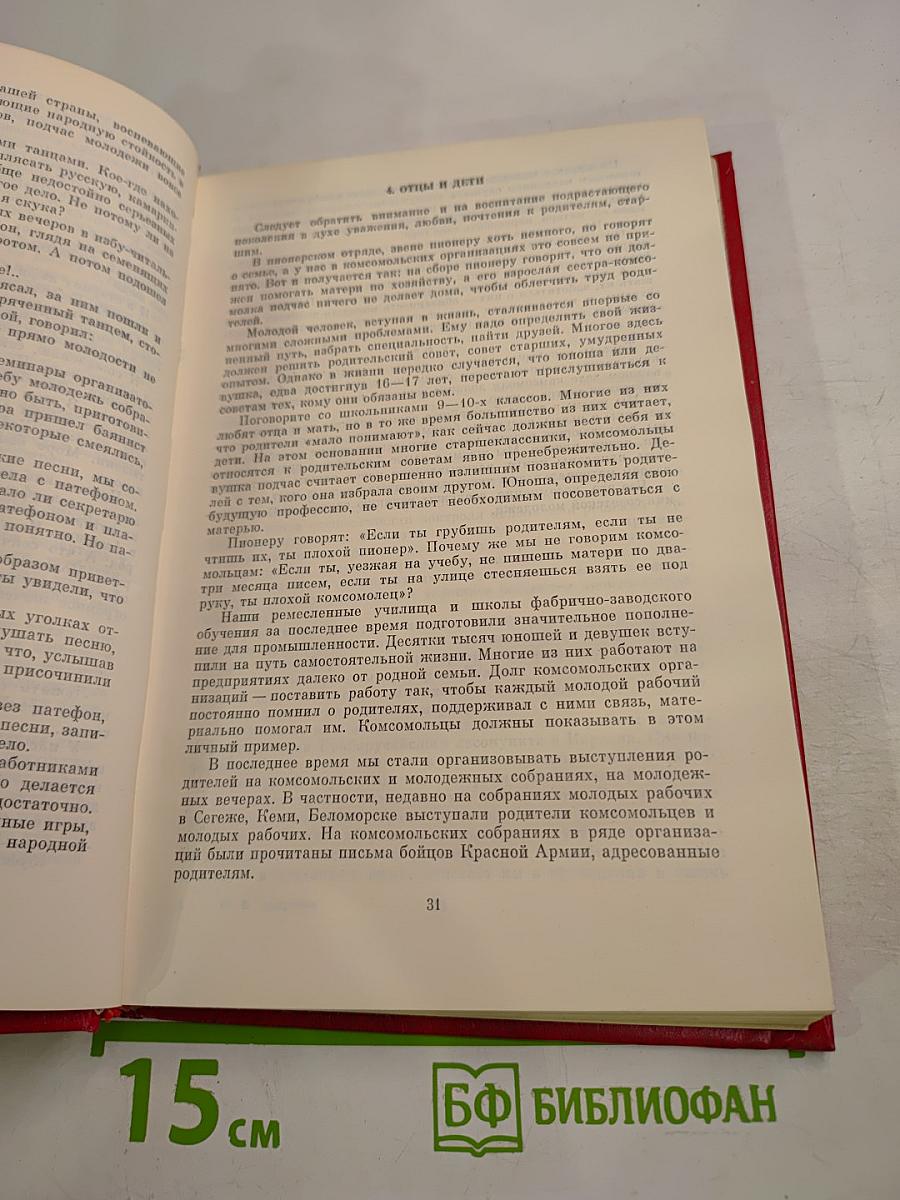 Избранные речи и статьи