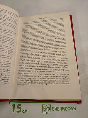 Избранные речи и статьи