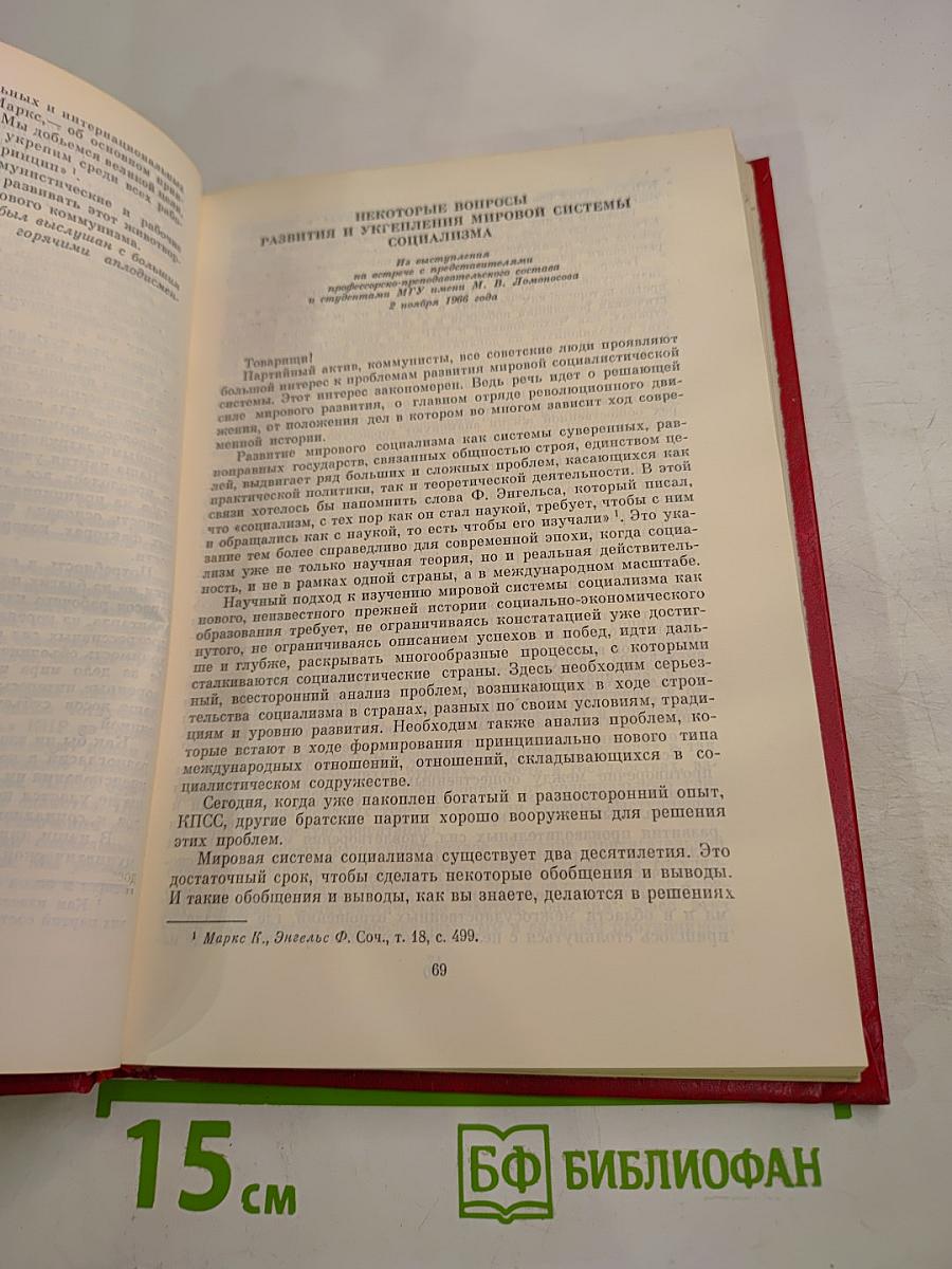 Избранные речи и статьи