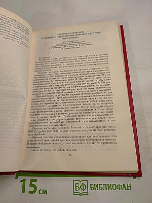 Избранные речи и статьи