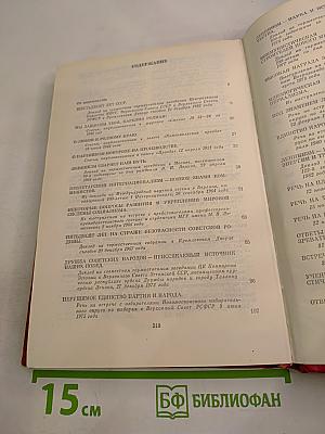 Избранные речи и статьи