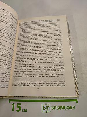 Комиссары защищают мир