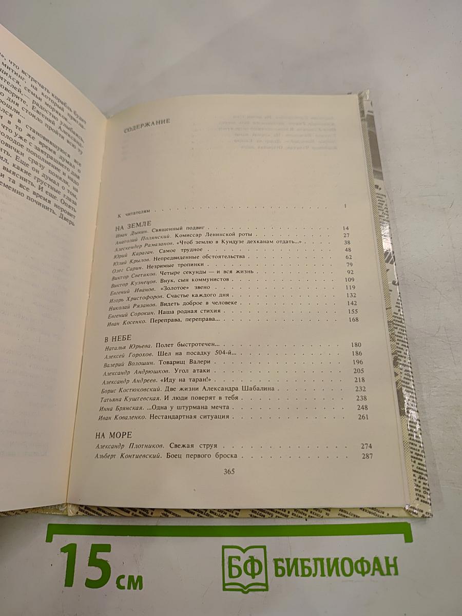 Комиссары защищают мир