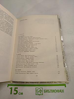 Комиссары защищают мир