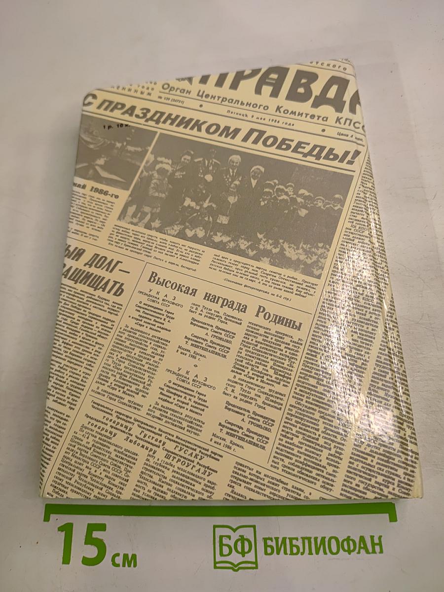 Комиссары защищают мир