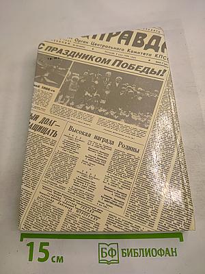 Комиссары защищают мир