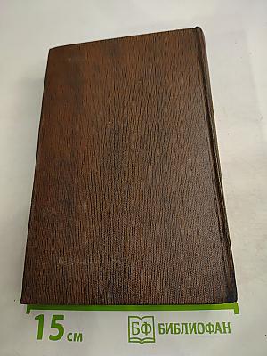 Собрание сочинений. Том восемнадцатый: Дело Артамоновых. Рассказы и наброски