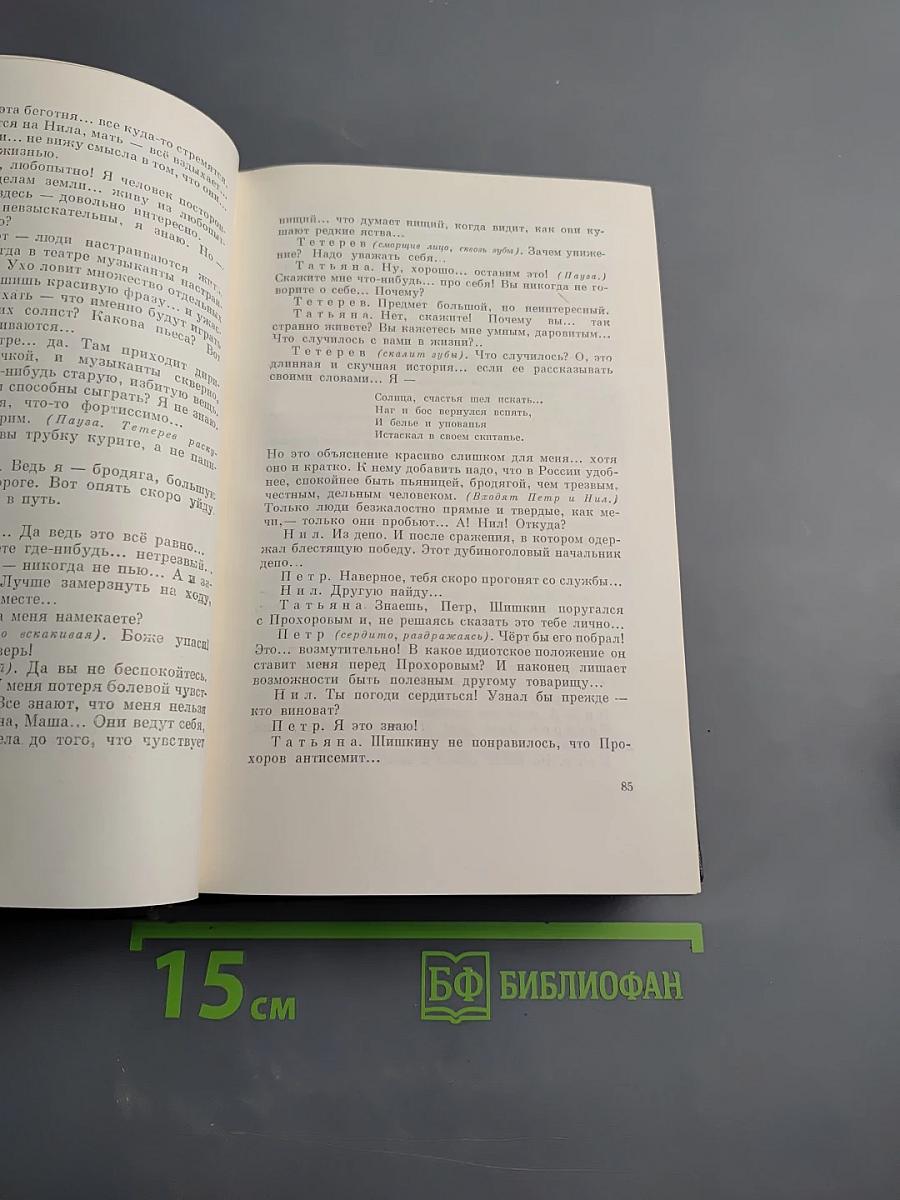 Пьесы, драматические наброски (Том 7)