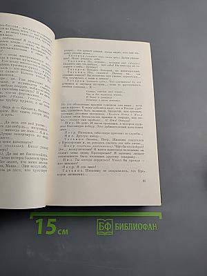 Пьесы, драматические наброски (Том 7)