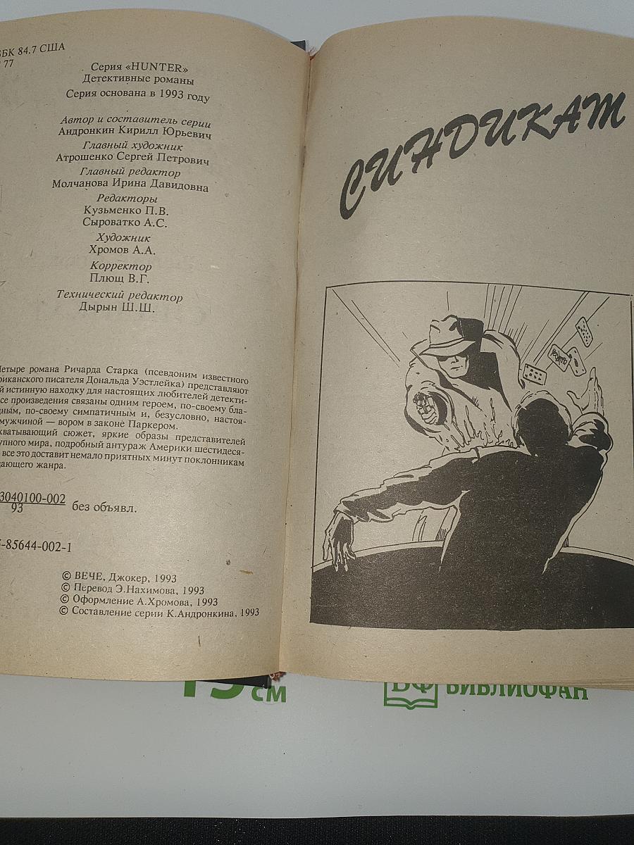 Синдикат