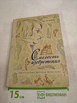 Смелость изобретения. Черты художественного мира Гоголя