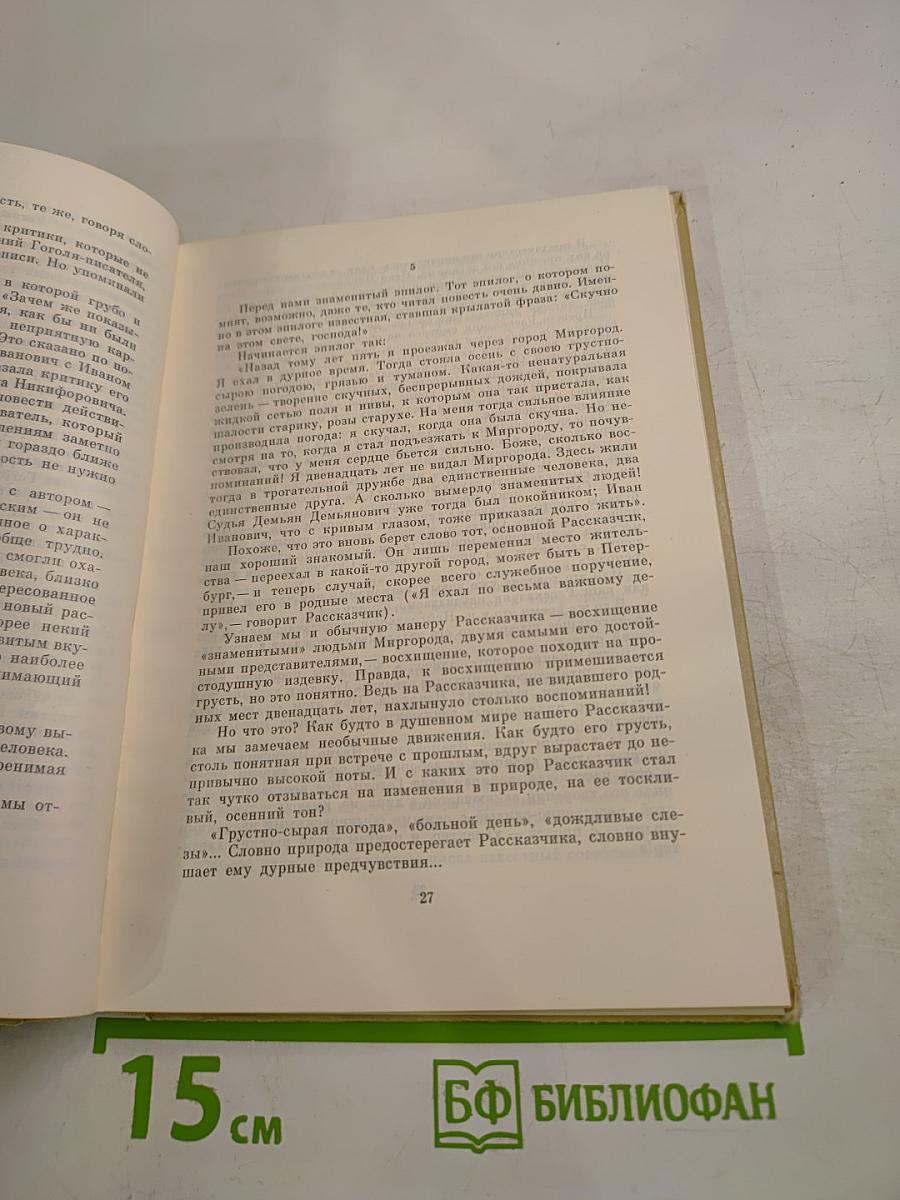 Смелость изобретения. Черты художественного мира Гоголя