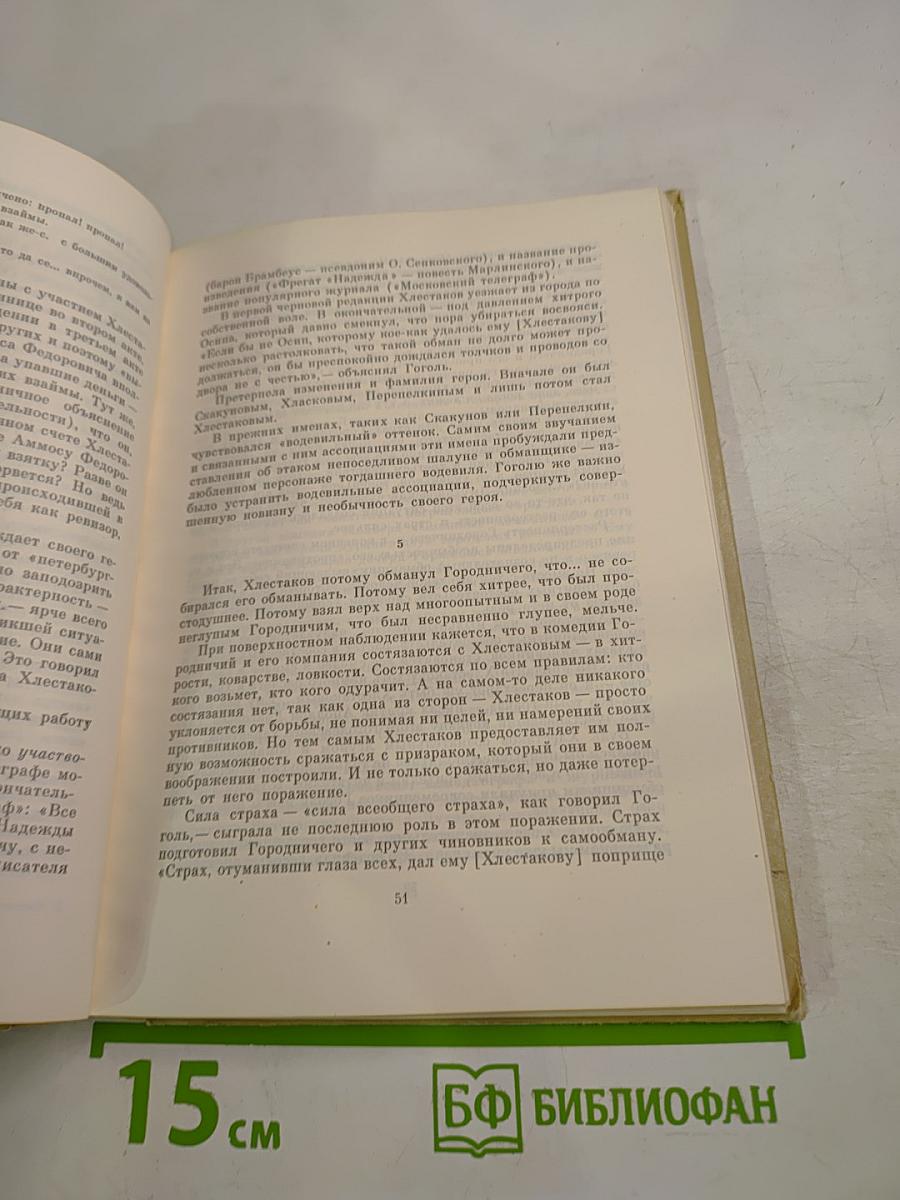 Смелость изобретения. Черты художественного мира Гоголя