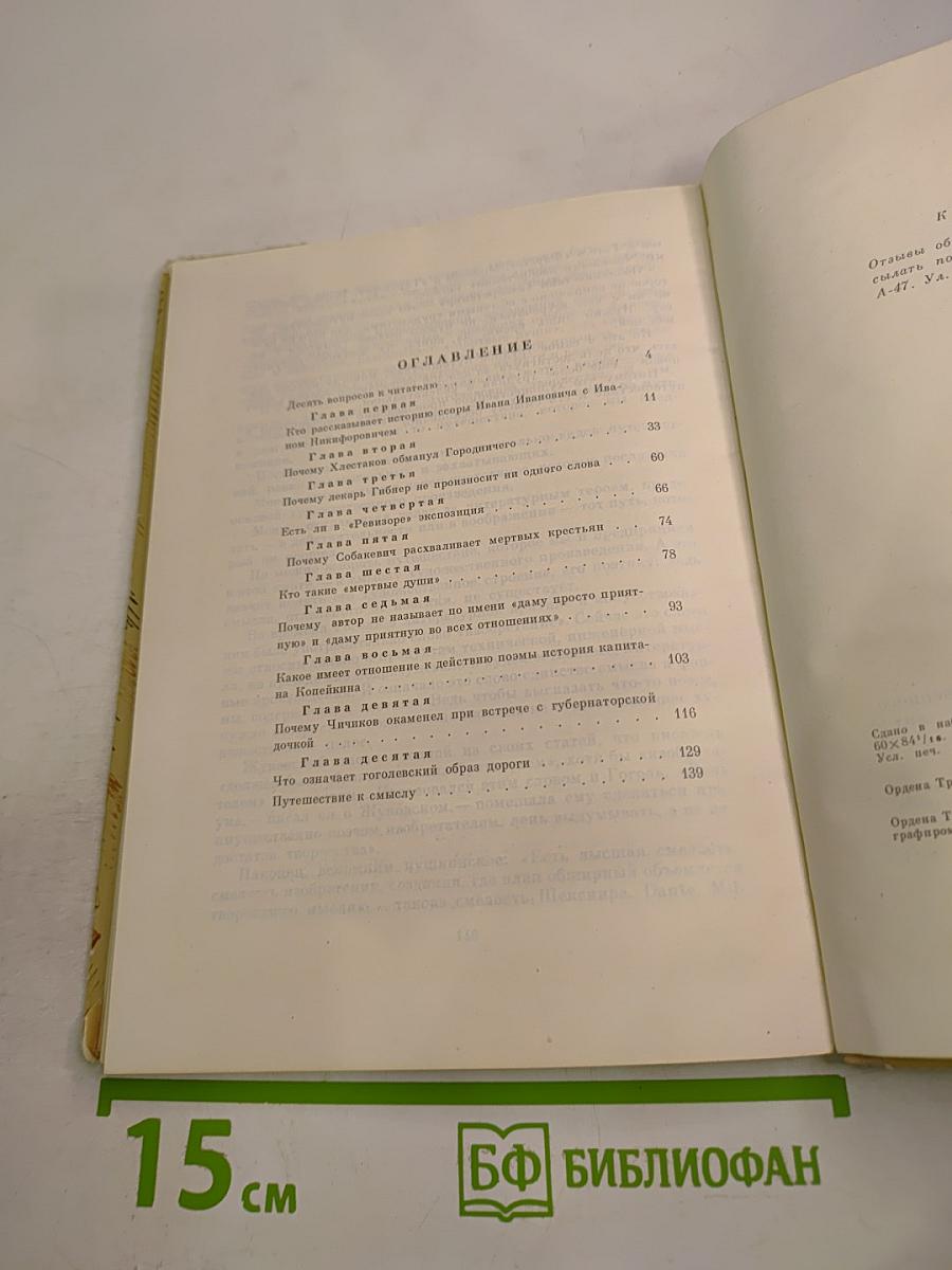 Смелость изобретения. Черты художественного мира Гоголя