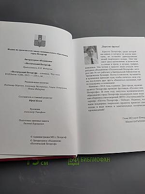 Поэты Петергофа - Победе