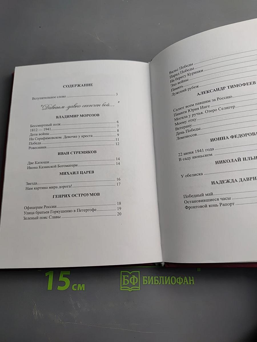 Поэты Петергофа - Победе