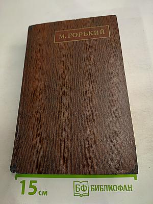 Повесть. Рассказы. Том четырнадцатый