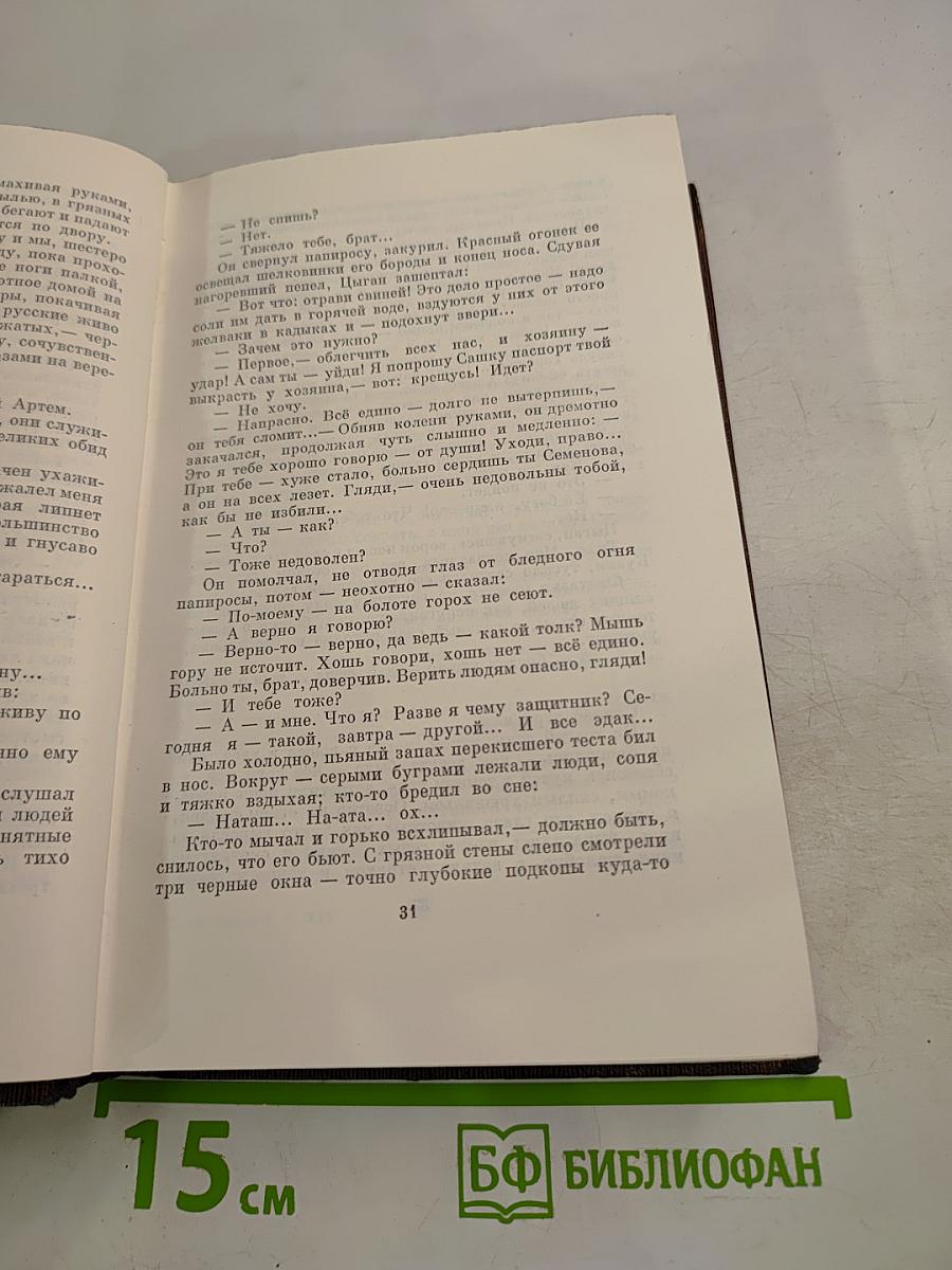 Повесть. Рассказы. Том четырнадцатый