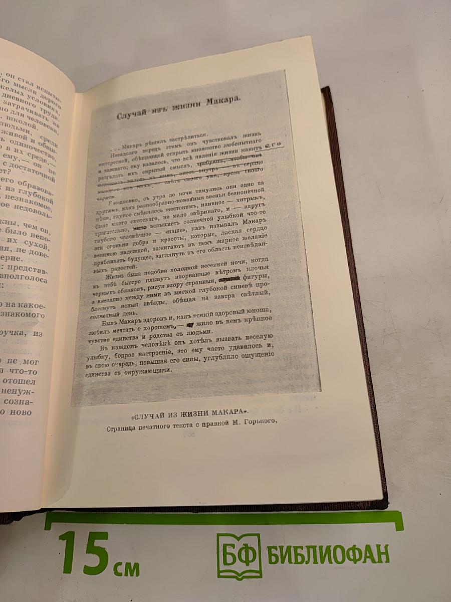 Повесть. Рассказы. Том четырнадцатый