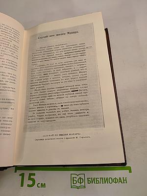 Повесть. Рассказы. Том четырнадцатый