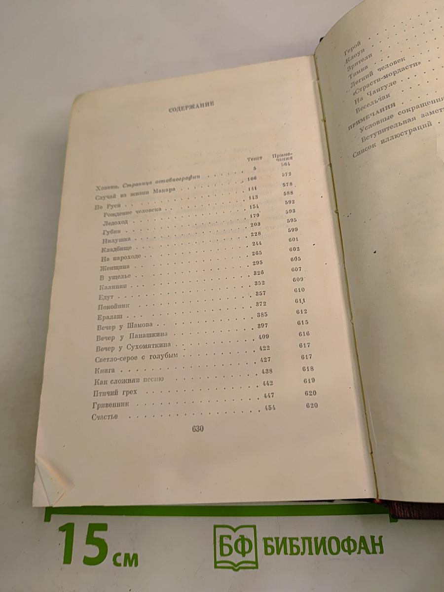 Повесть. Рассказы. Том четырнадцатый