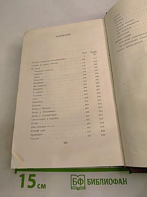 Повесть. Рассказы. Том четырнадцатый