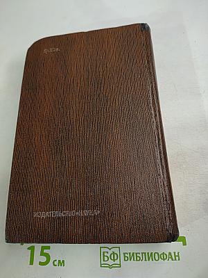 Повесть. Рассказы. Том четырнадцатый