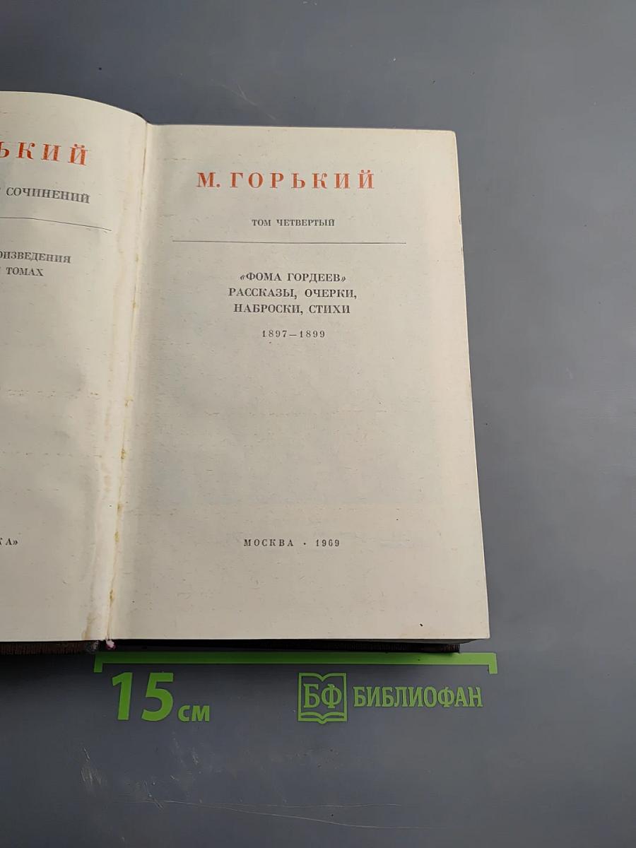 Художественные произведения. Том четвертый