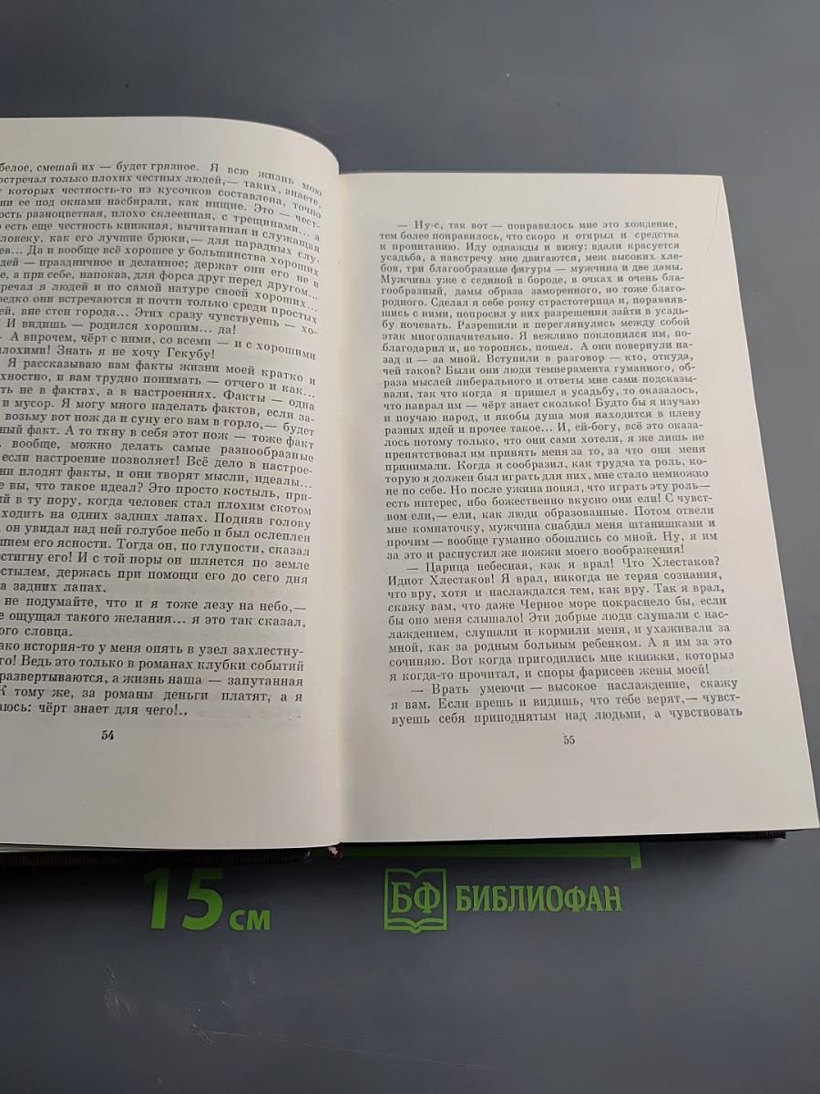Художественные произведения. Том четвертый