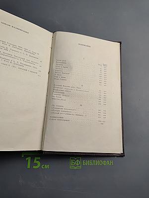 Художественные произведения. Том четвертый