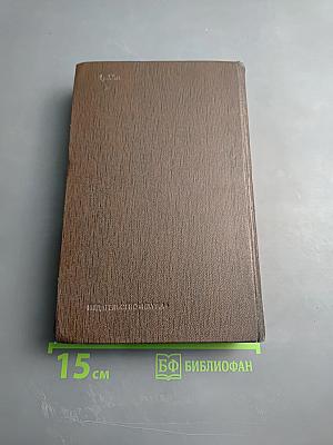 Художественные произведения. Том четвертый