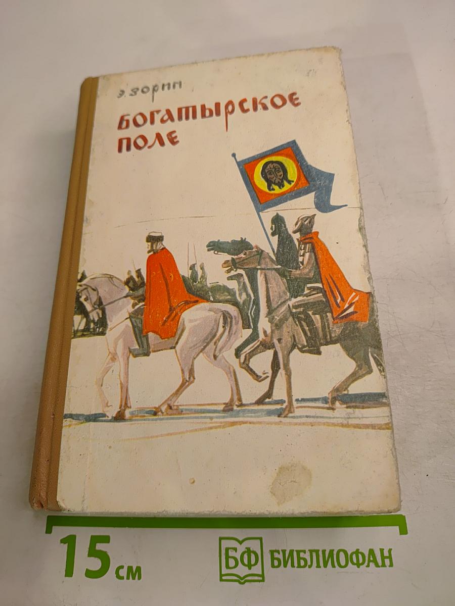 Богатырское поле