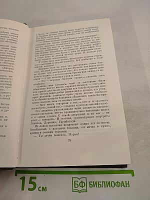 М. Горький. Собрание сочинений. Том шестнадцатый: Повесть, рассказы, очерки, стихи 1917-1924