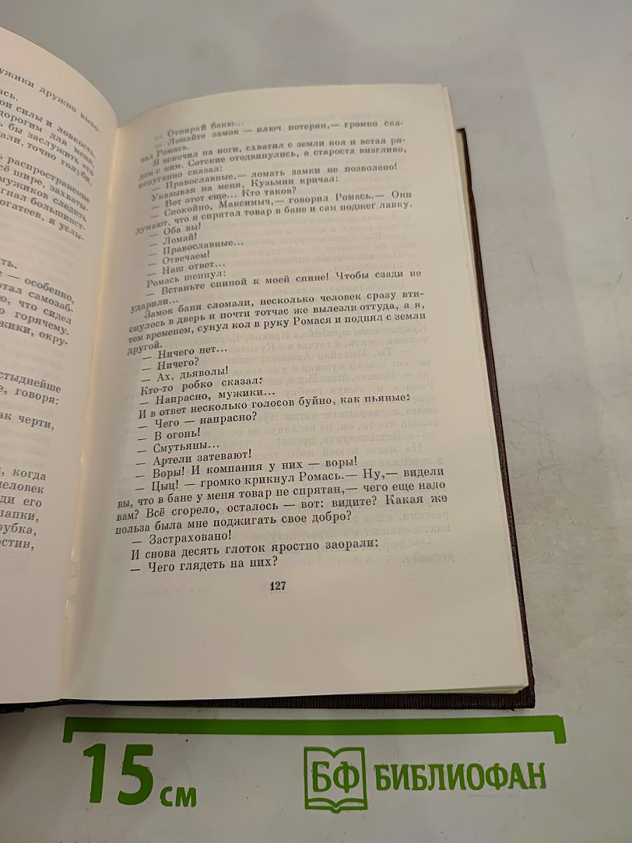 М. Горький. Собрание сочинений. Том шестнадцатый: Повесть, рассказы, очерки, стихи 1917-1924