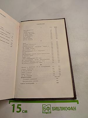 М. Горький. Собрание сочинений. Том шестнадцатый: Повесть, рассказы, очерки, стихи 1917-1924