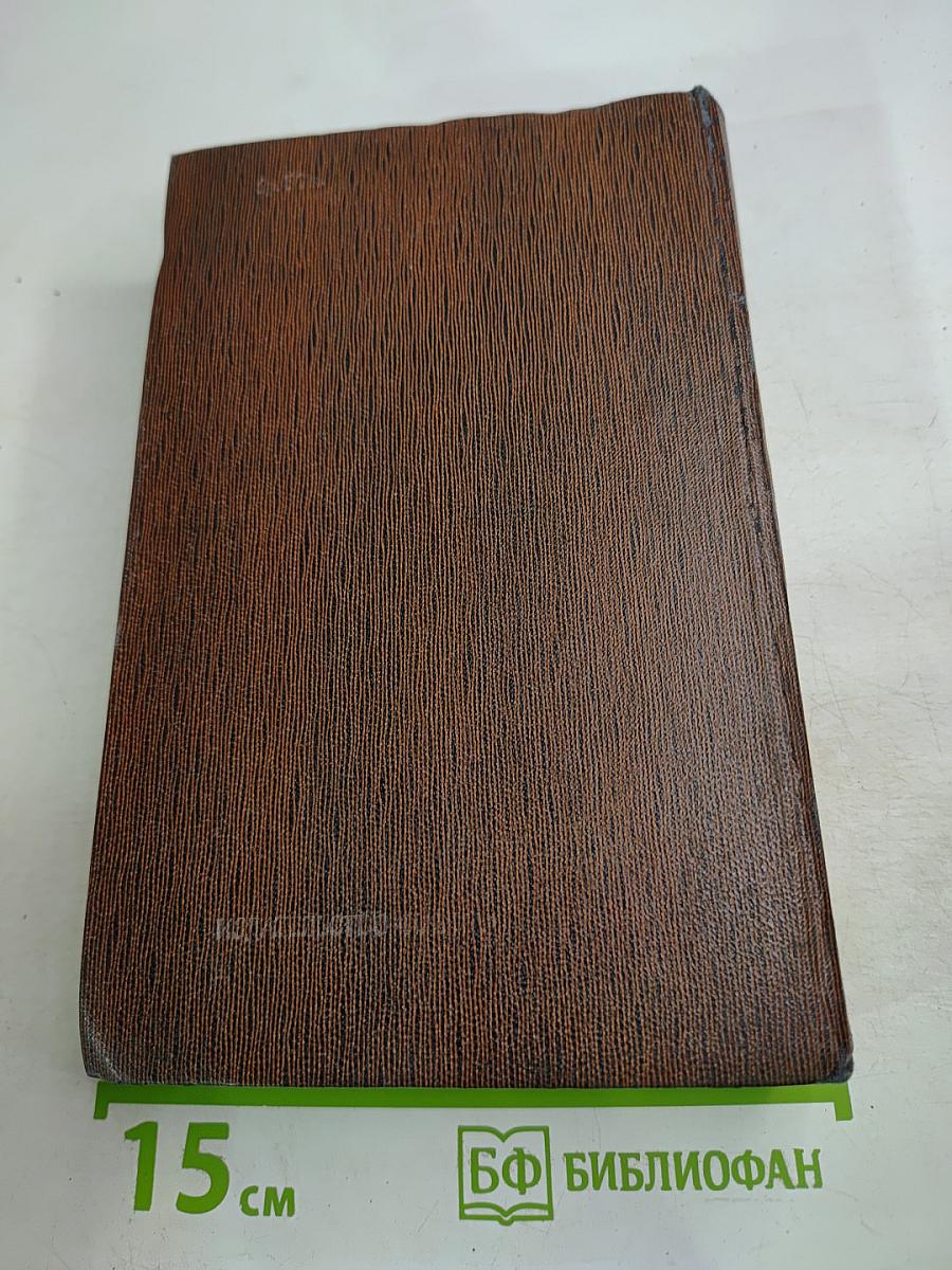 М. Горький. Собрание сочинений. Том шестнадцатый: Повесть, рассказы, очерки, стихи 1917-1924