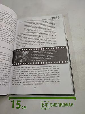 Новейшая история одного города. Очерки политической истории Санкт-Петербурга 1989-2000