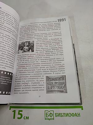 Новейшая история одного города. Очерки политической истории Санкт-Петербурга 1989-2000