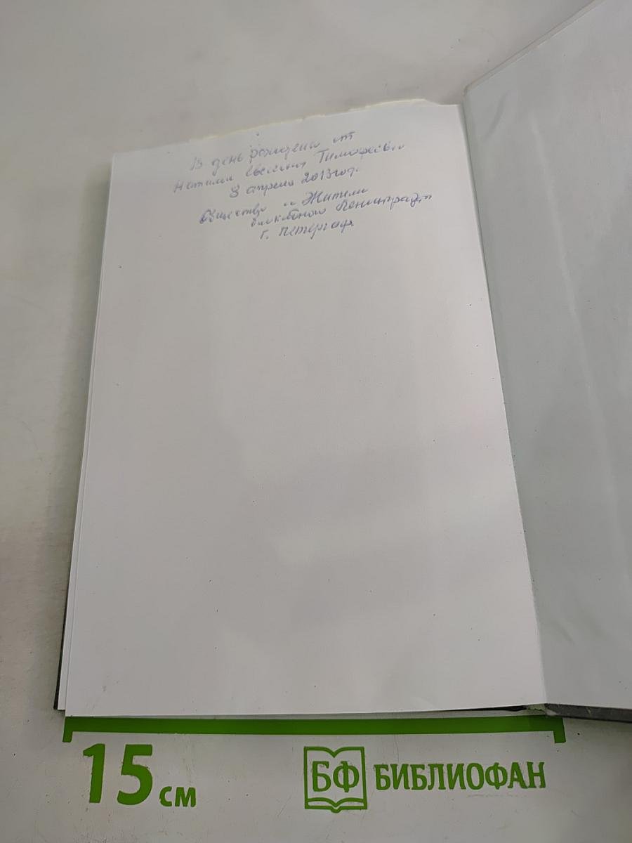 Новейшая история одного города. Очерки политической истории Санкт-Петербурга 1989-2000