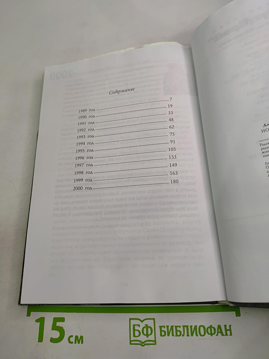 Новейшая история одного города. Очерки политической истории Санкт-Петербурга 1989-2000