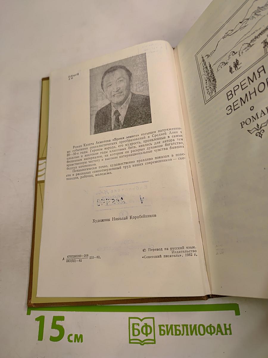 Время земное