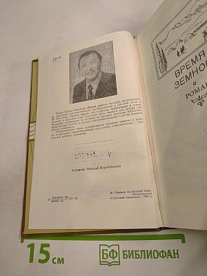 Время земное