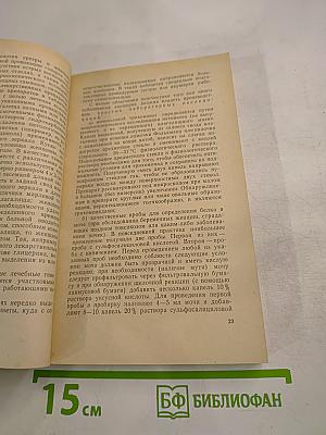 Руководство для среднего медицинского работника акушерско-гинекологического объединения