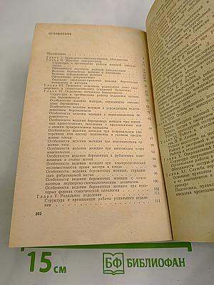 Руководство для среднего медицинского работника акушерско-гинекологического объединения