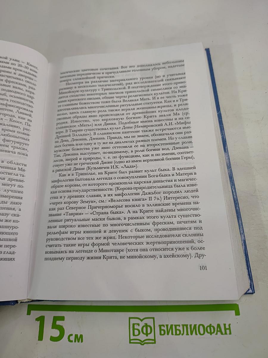 Русь: Дорога из глубин тысячелетий. Когда оживают легенды