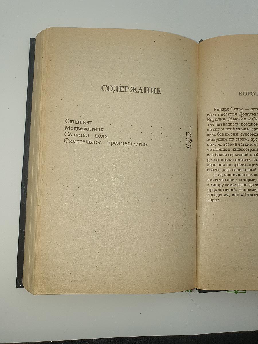 Синдикат