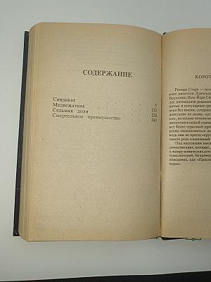 Синдикат