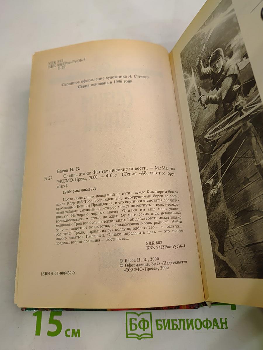 Слепая атака