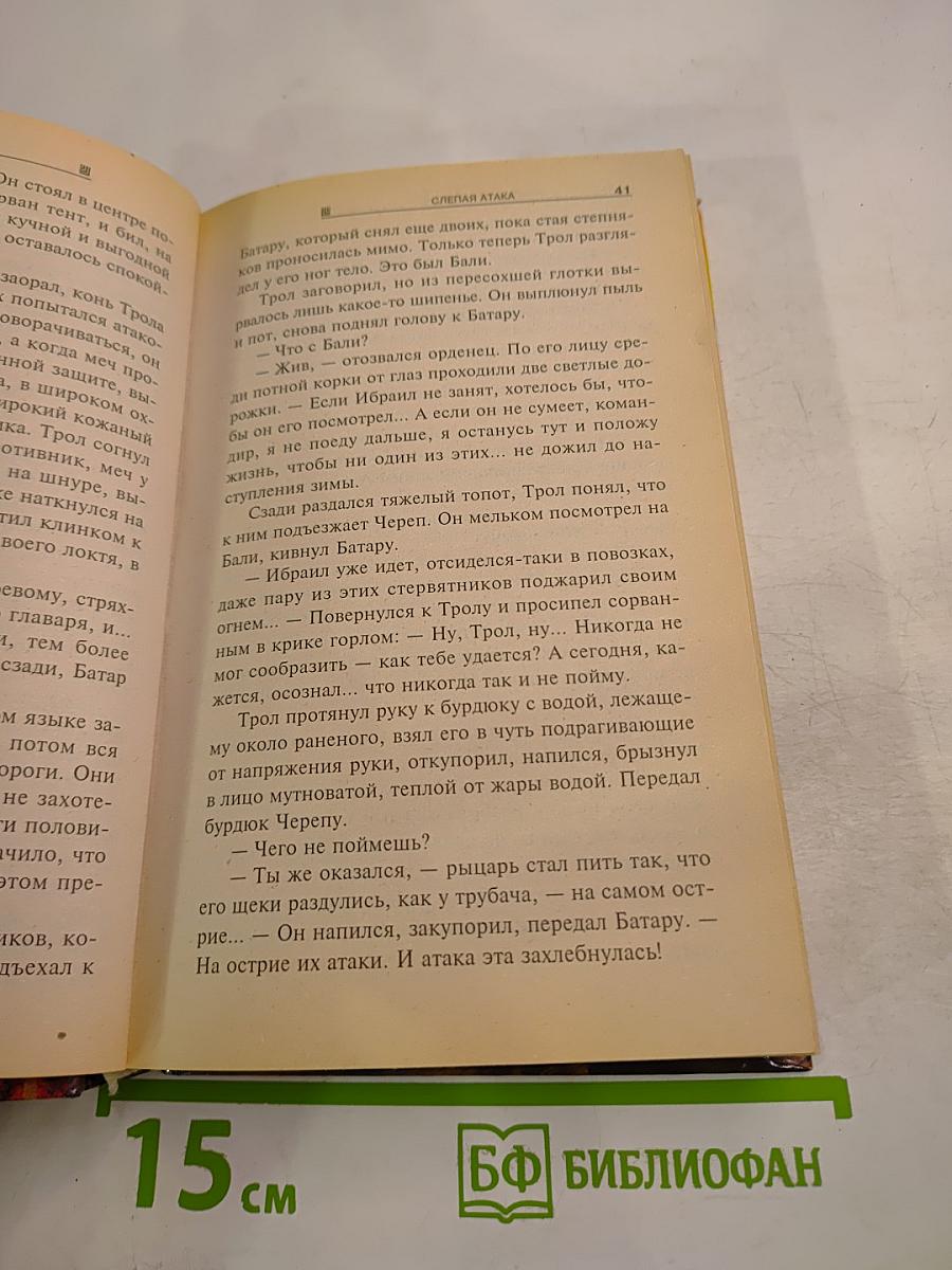 Слепая атака