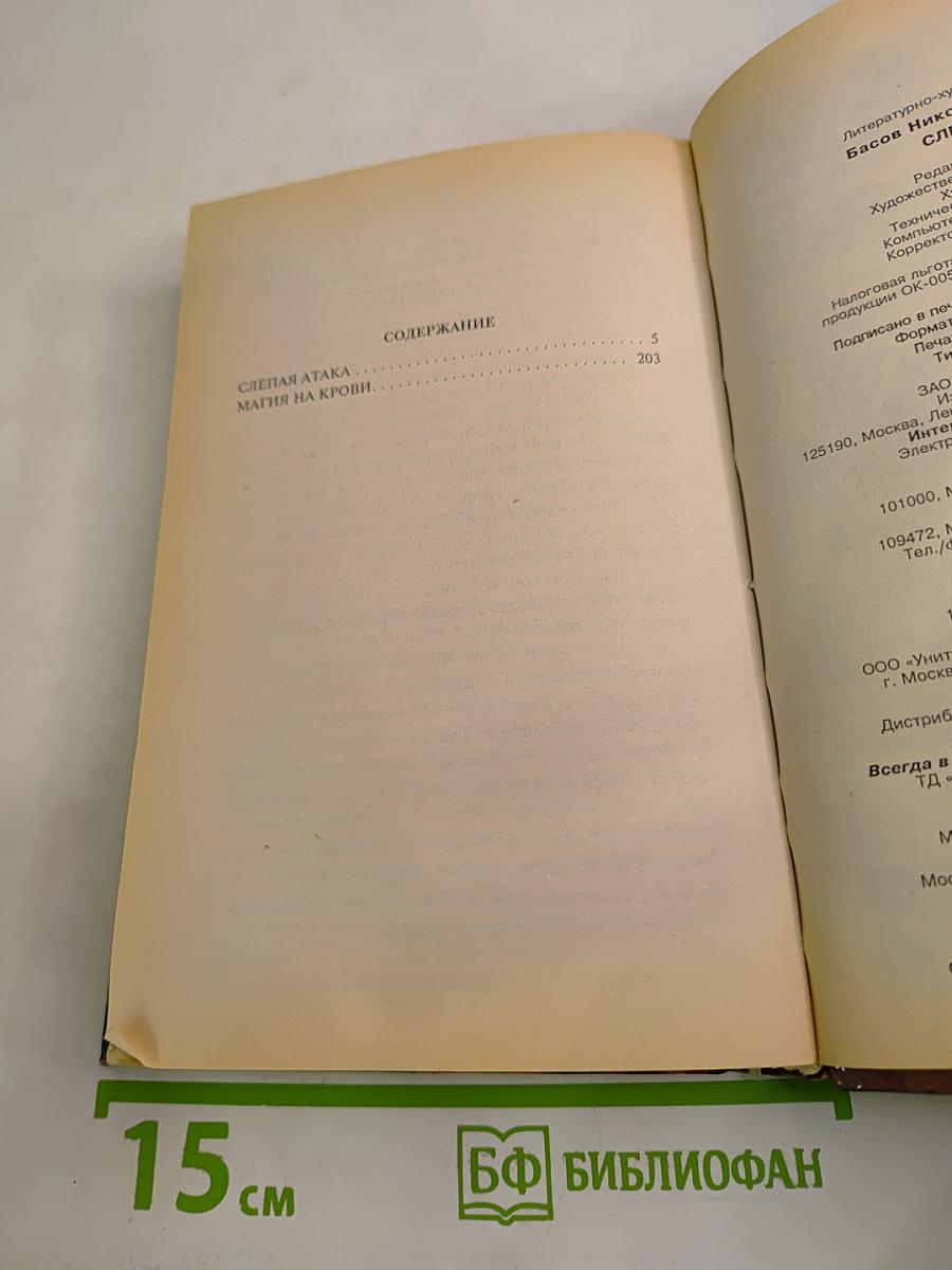 Слепая атака